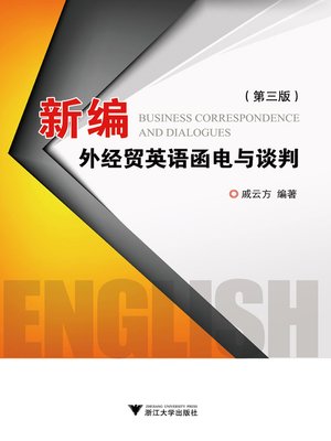 cover image of 新编外经贸英语函电与谈判（第三版）